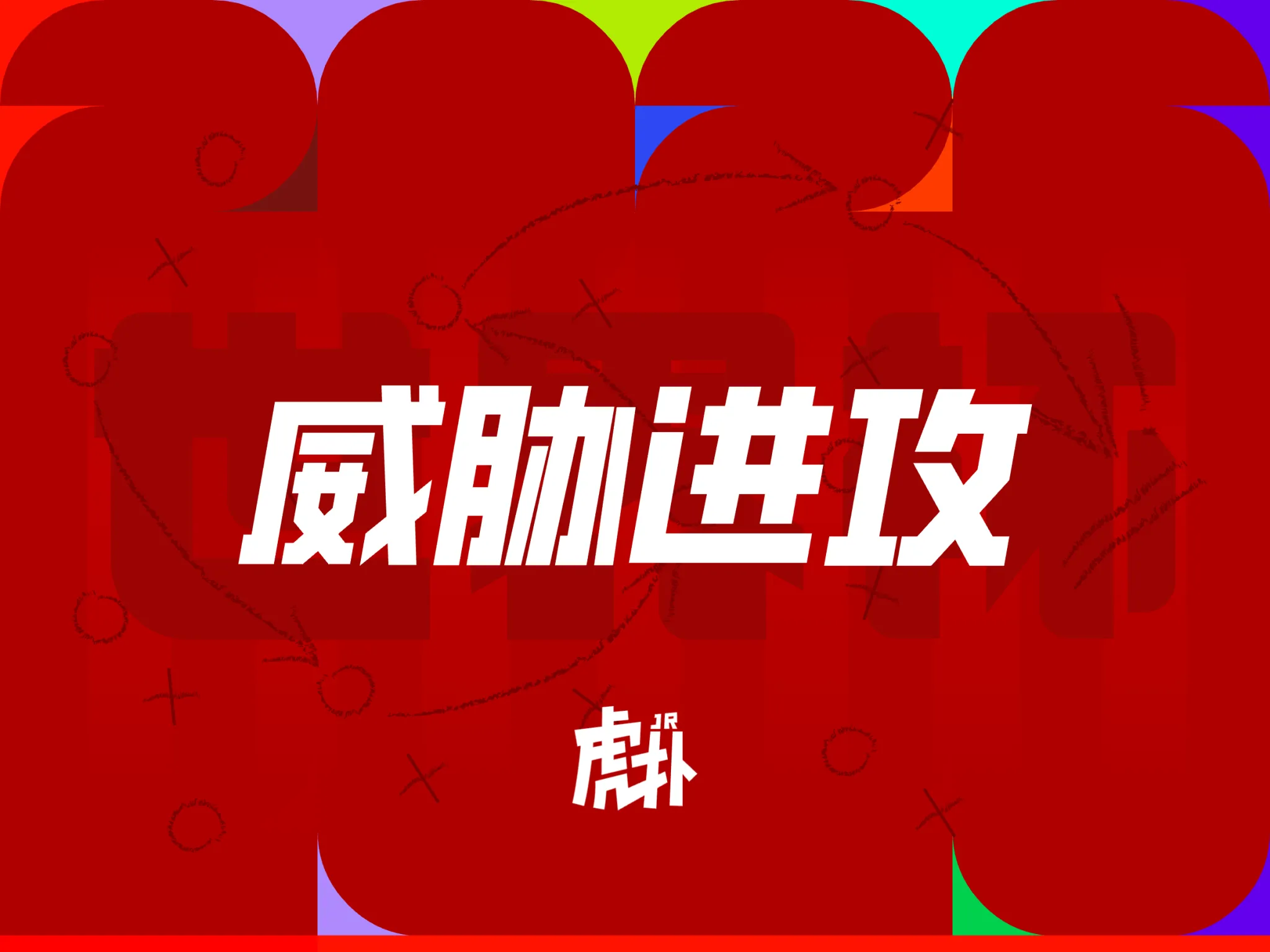 九游体育入口-齐库右路起脚远射，库尔图瓦倒地将球扑出底线